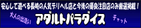 アダルトパラダイス